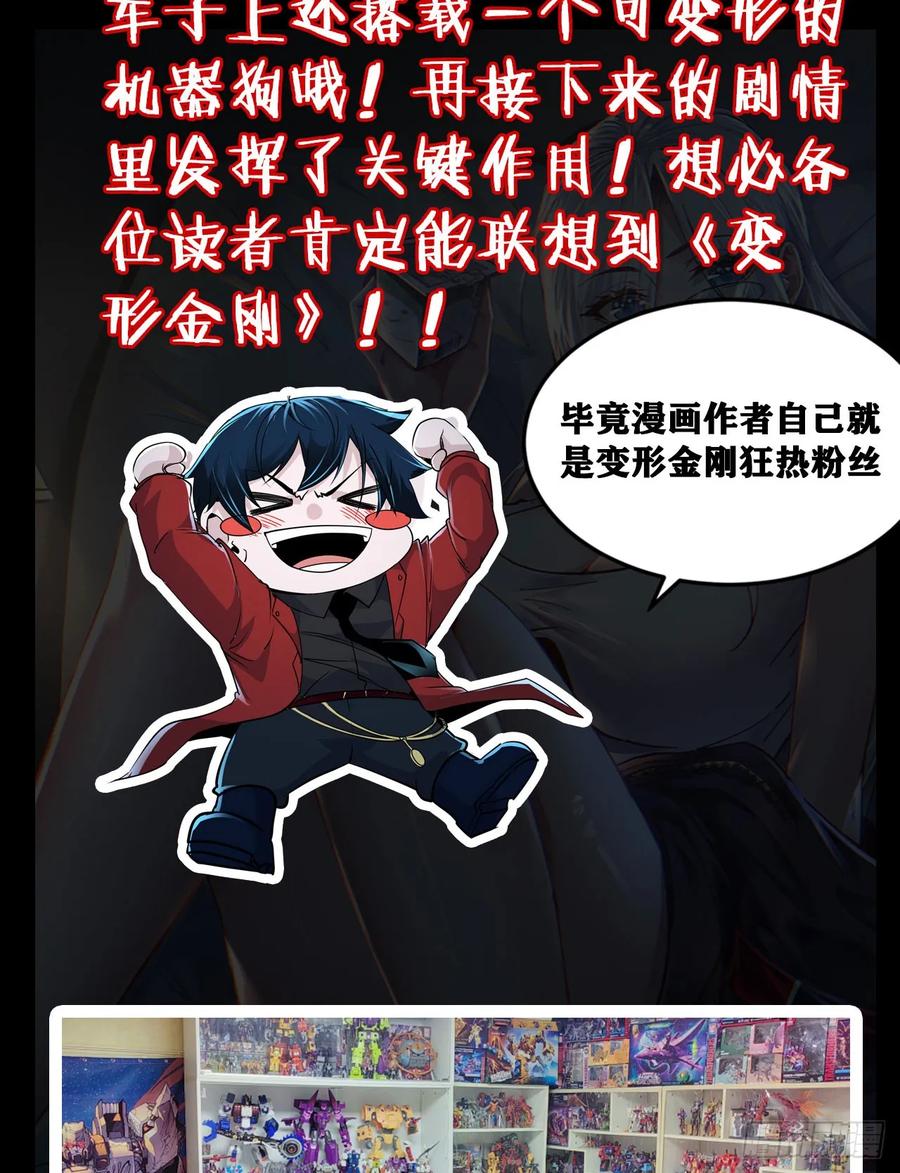 《从红月开始》123 中心城篇：鬼打墙 第77页