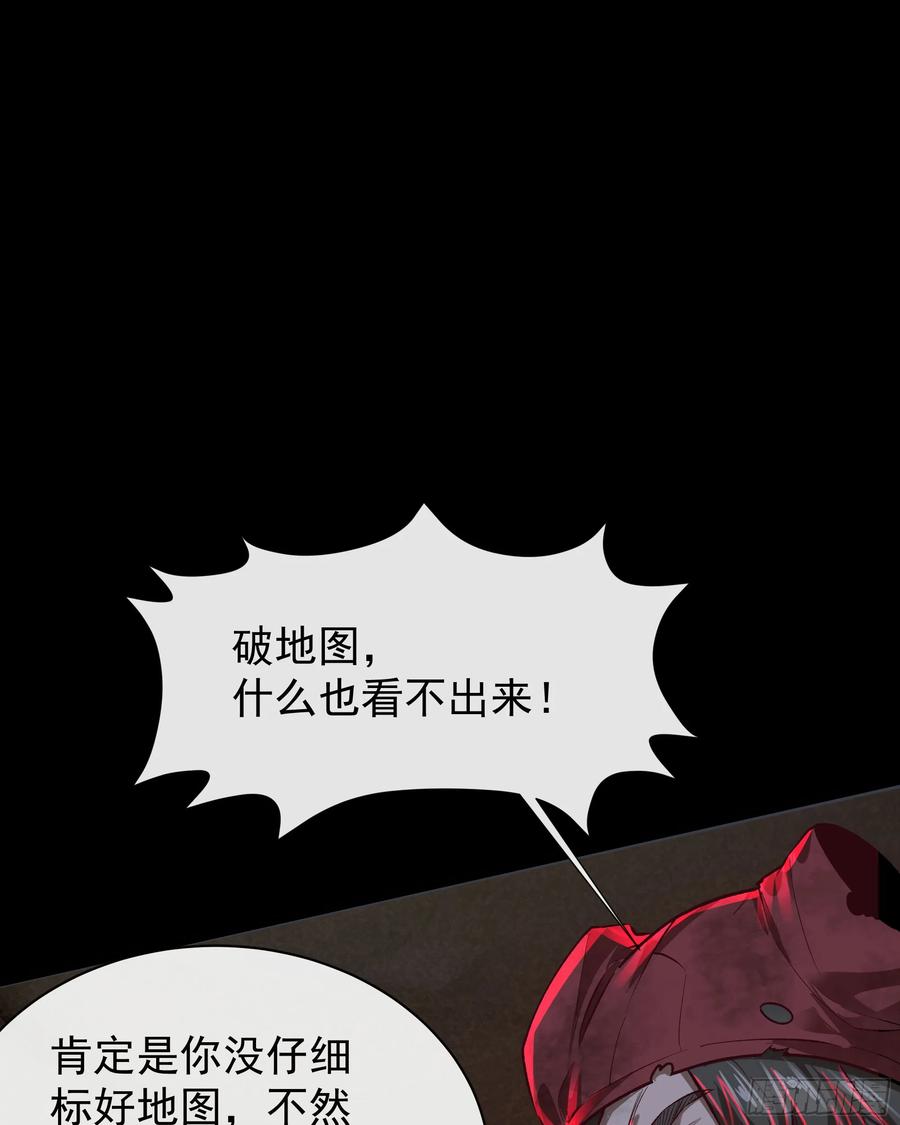 《从红月开始》123 中心城篇：鬼打墙 第51页
