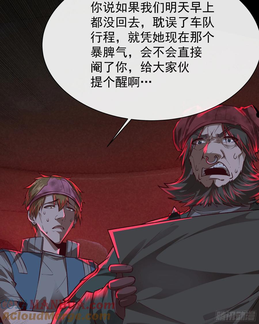 《从红月开始》123 中心城篇：鬼打墙 第61页