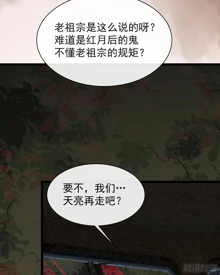 《从红月开始》123 中心城篇：鬼打墙 第56页