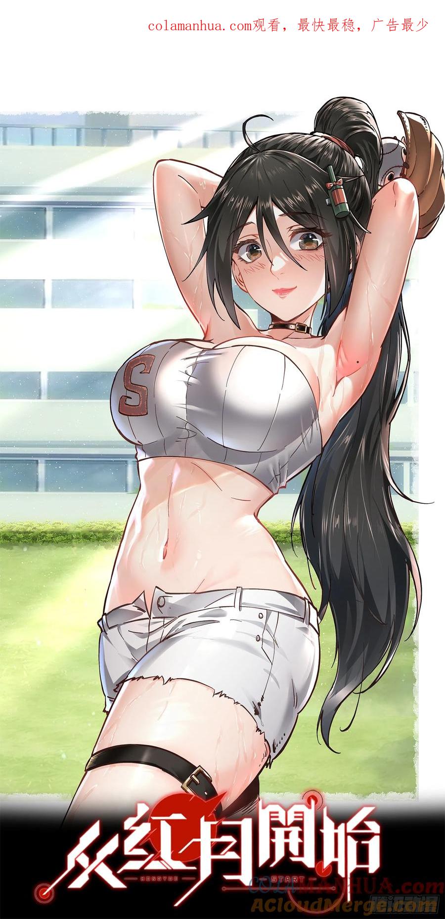 《从红月开始》123 中心城篇：鬼打墙 第1页