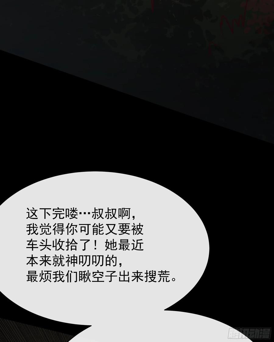 《从红月开始》123 中心城篇：鬼打墙 第60页