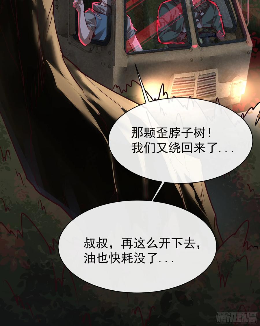 《从红月开始》123 中心城篇：鬼打墙 第59页