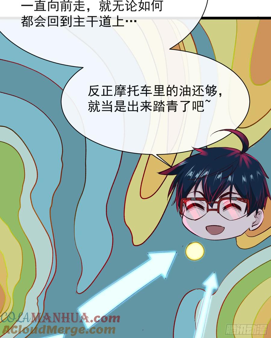 《从红月开始》123 中心城篇：鬼打墙 第25页