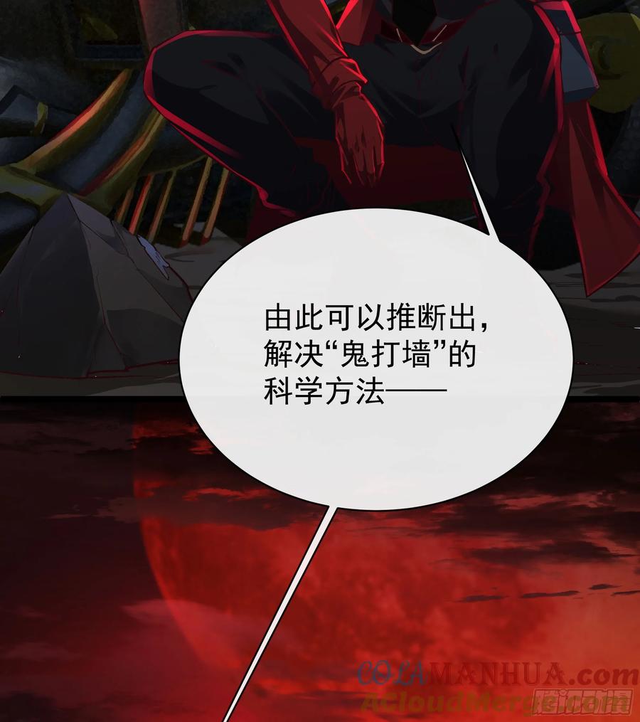 《从红月开始》123 中心城篇：鬼打墙 第46页