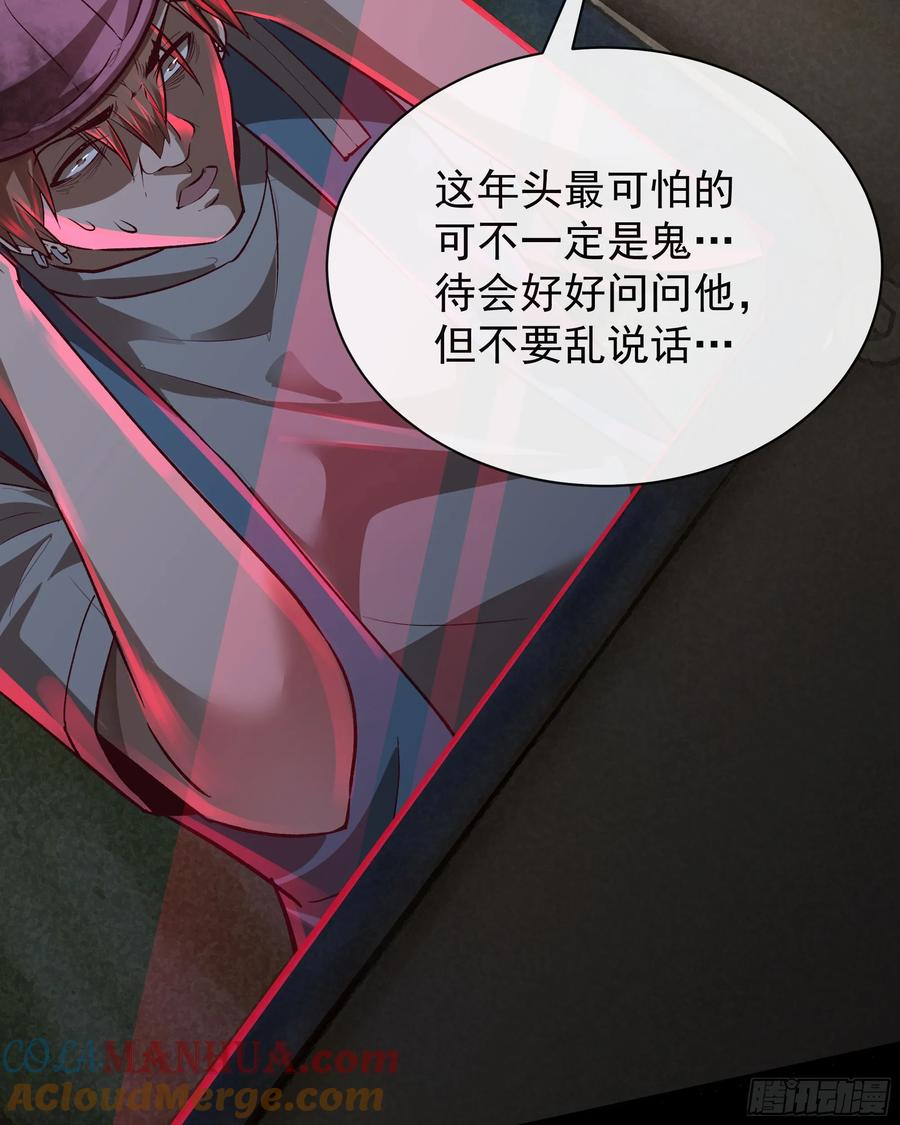 《从红月开始》123 中心城篇：鬼打墙 第70页