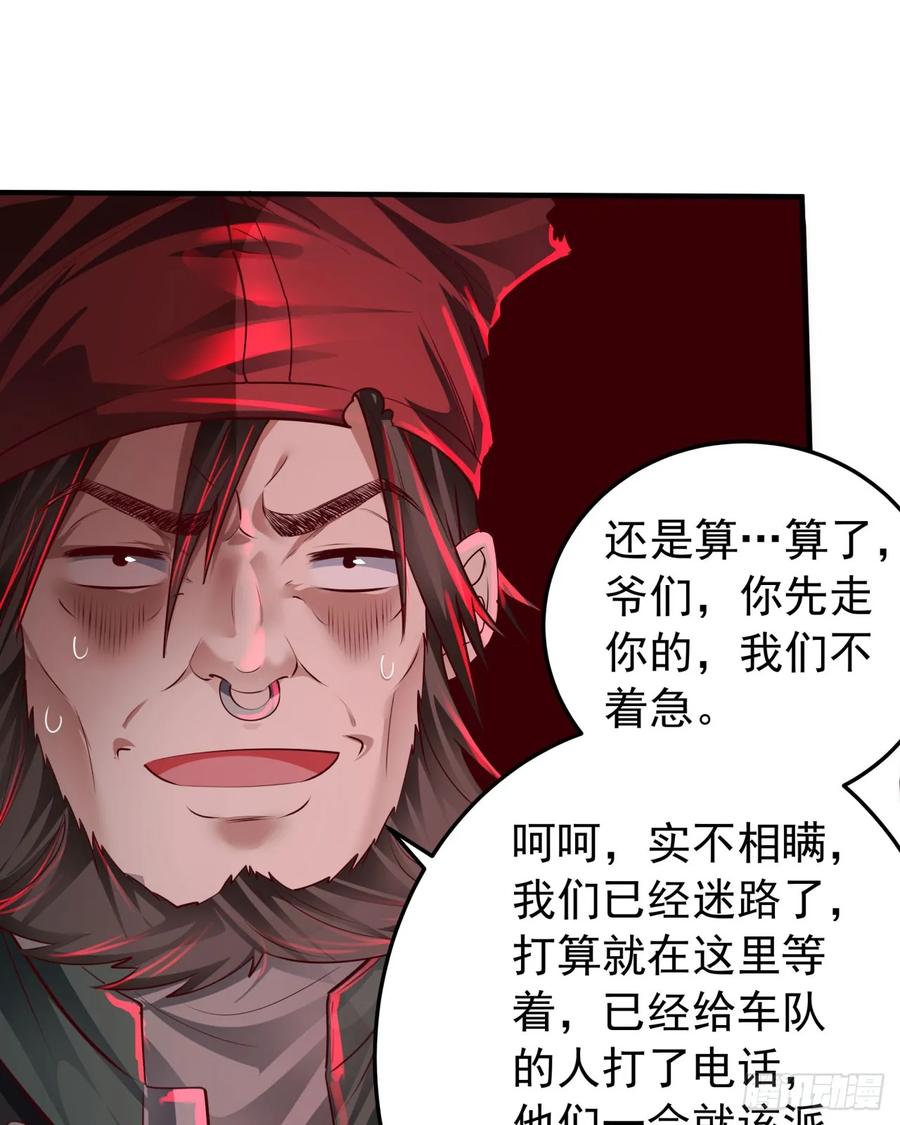 《从红月开始》124 中心城篇：吊在树上的人 第27页