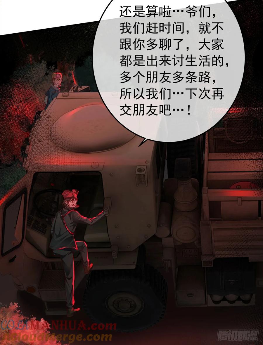 《从红月开始》124 中心城篇：吊在树上的人 第37页