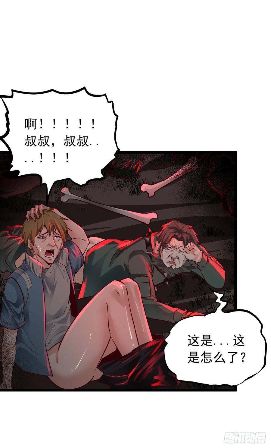《从红月开始》125 中心城篇：这狗正经吗！ 第47页