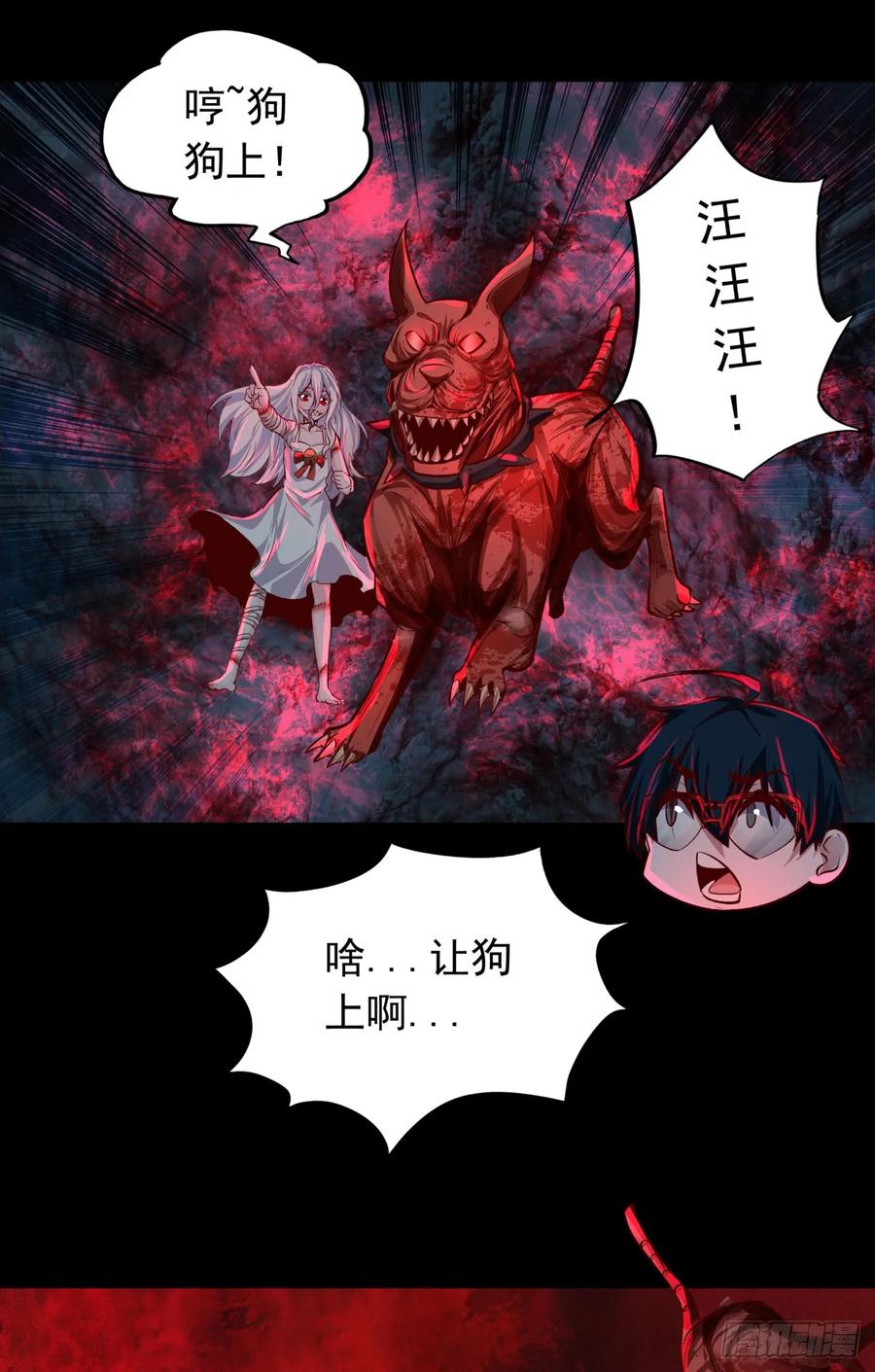 《从红月开始》125 中心城篇：这狗正经吗！ 第29页