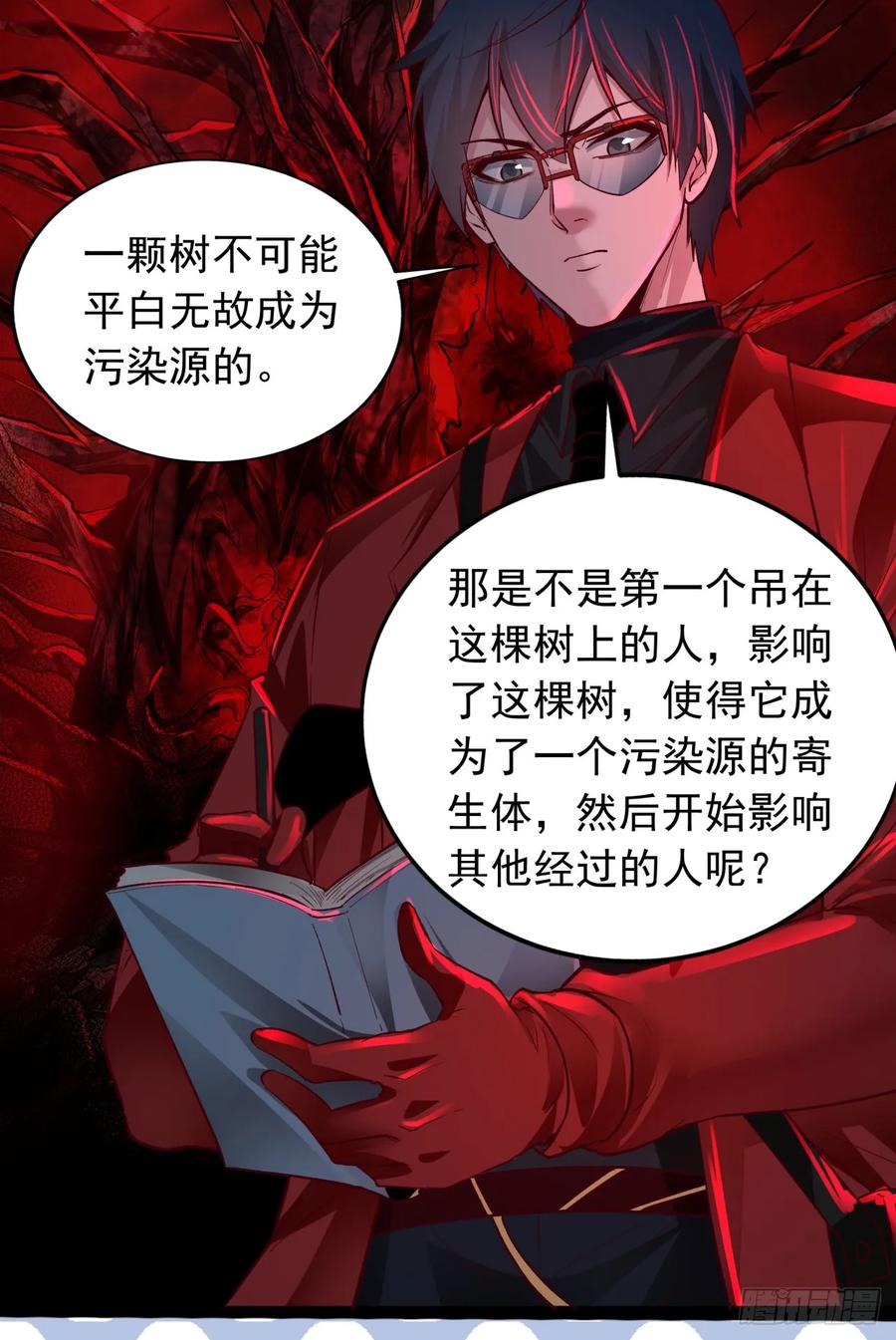 《从红月开始》125 中心城篇：这狗正经吗！ 第45页