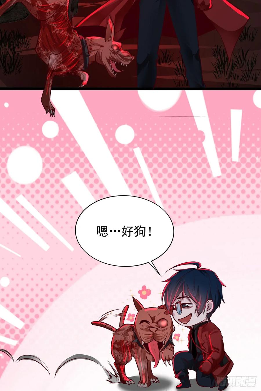 《从红月开始》125 中心城篇：这狗正经吗！ 第42页