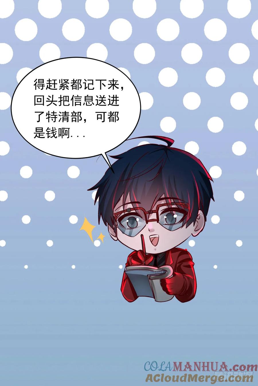 《从红月开始》125 中心城篇：这狗正经吗！ 第46页