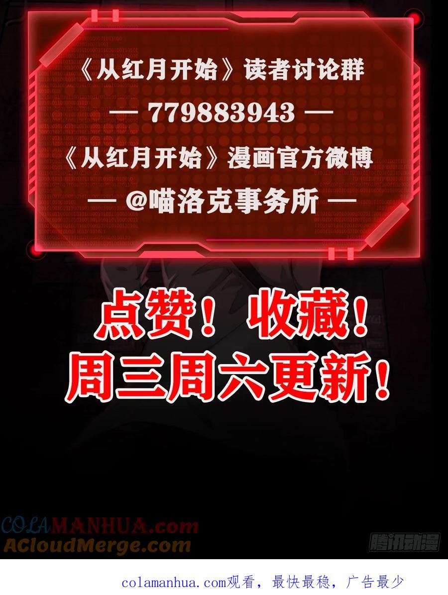 《从红月开始》125 中心城篇：这狗正经吗！ 第61页