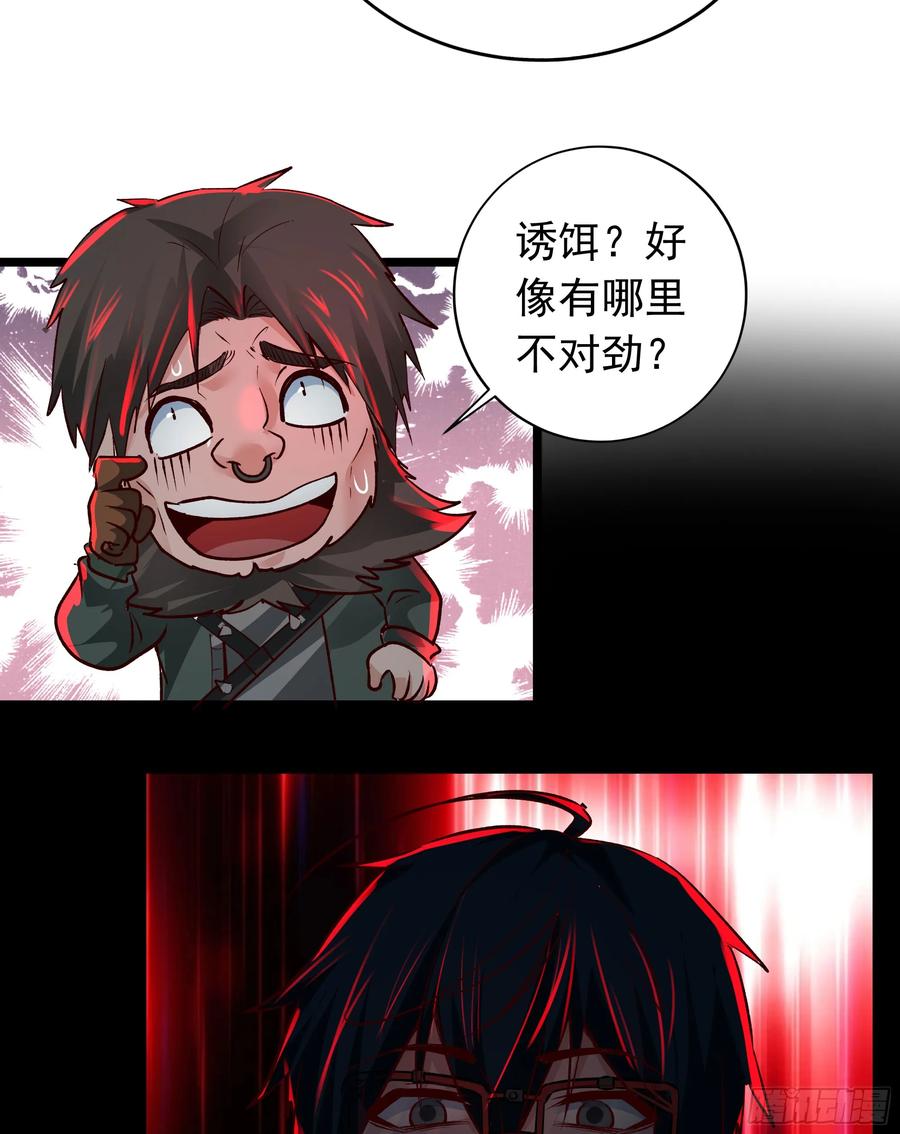 《从红月开始》125 中心城篇：这狗正经吗！ 第54页