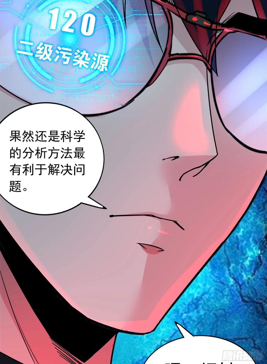 《从红月开始》125 中心城篇：这狗正经吗！ 第11页