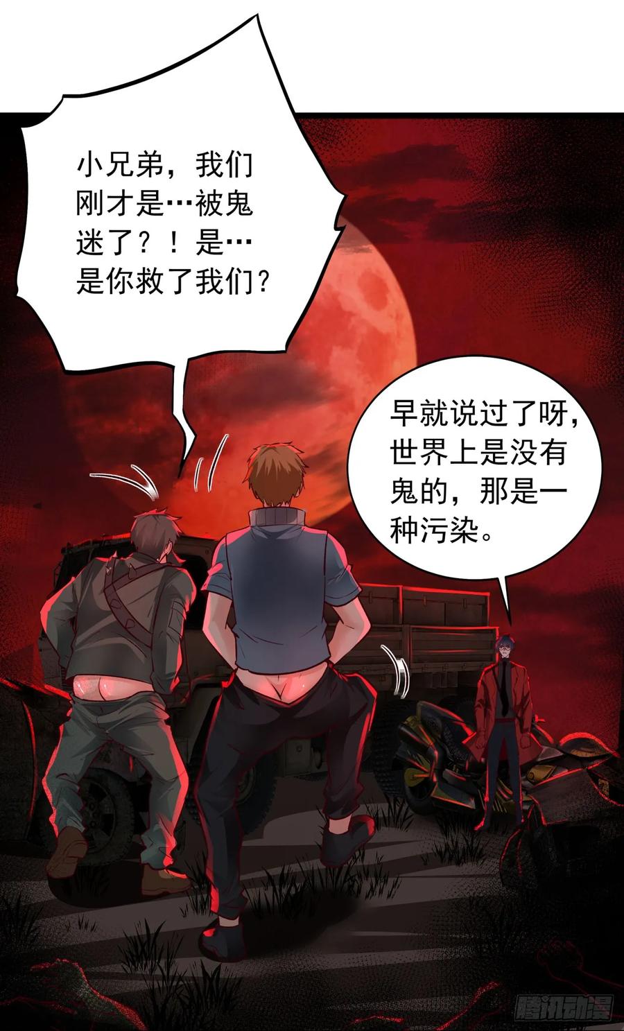 《从红月开始》125 中心城篇：这狗正经吗！ 第48页