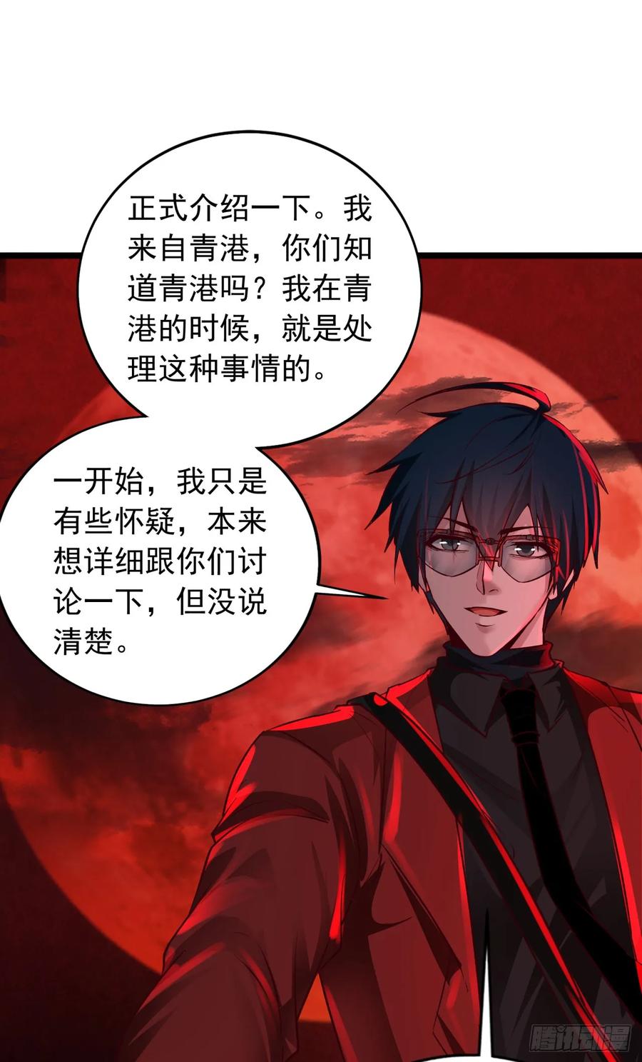 《从红月开始》125 中心城篇：这狗正经吗！ 第51页