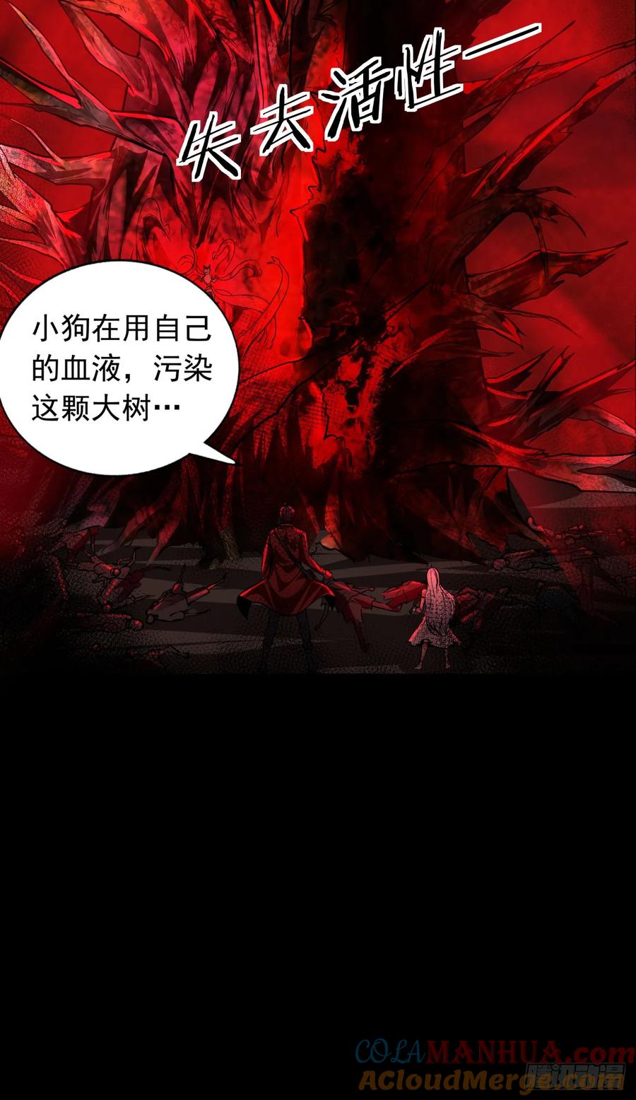 《从红月开始》125 中心城篇：这狗正经吗！ 第40页