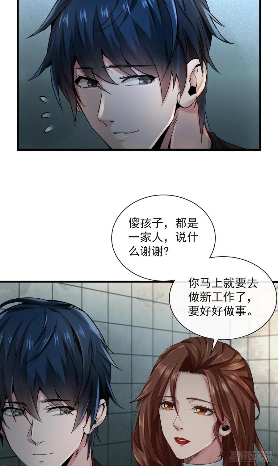 《从红月开始》10 新工作要有新气象！ 第41页