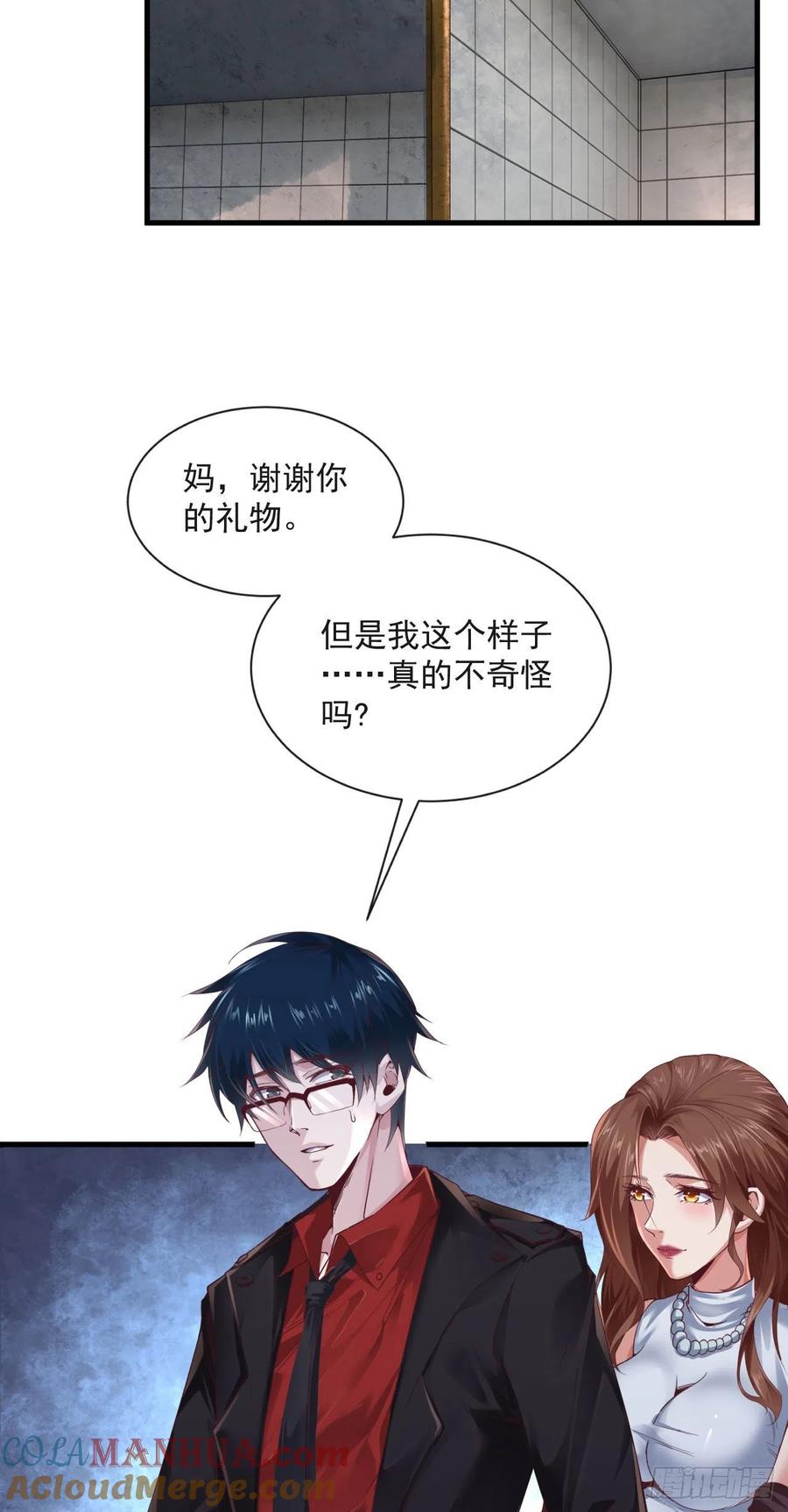 《从红月开始》10 新工作要有新气象！ 第34页
