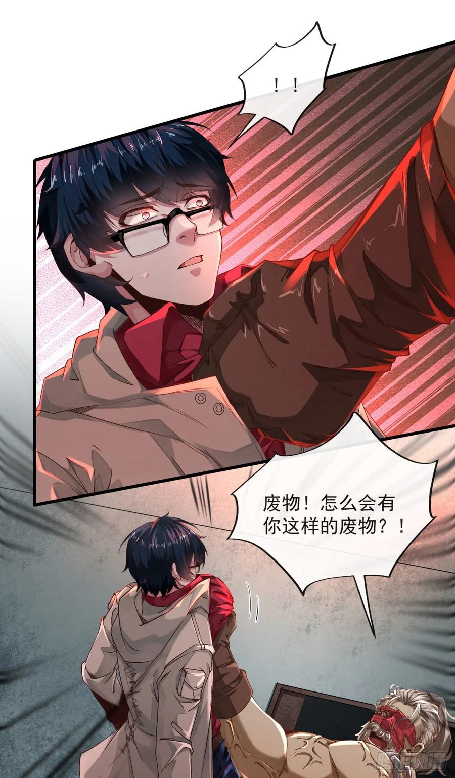 《从红月开始》10 新工作要有新气象！ 第9页