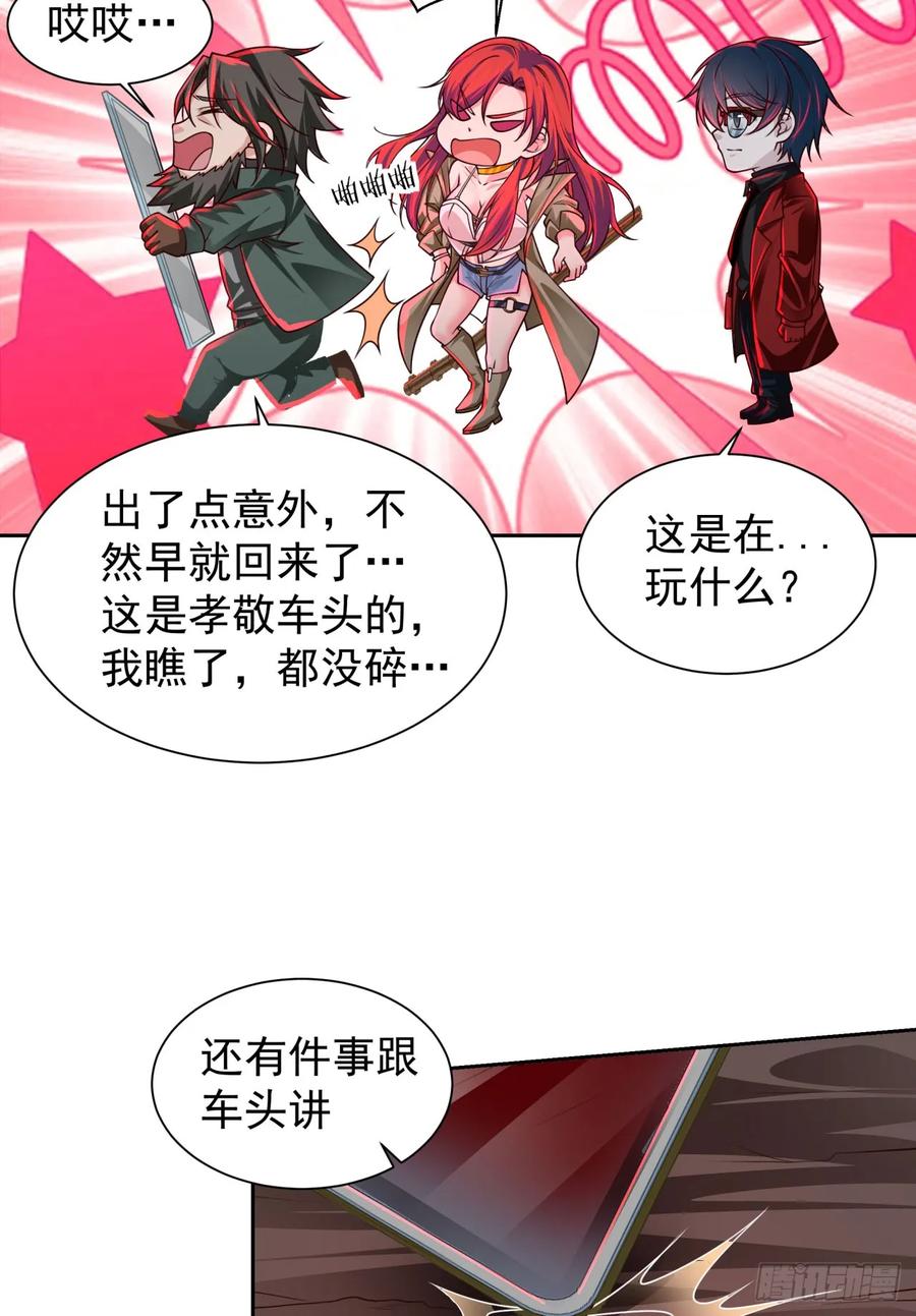 《从红月开始》126 中心城篇：换头？ 第40页