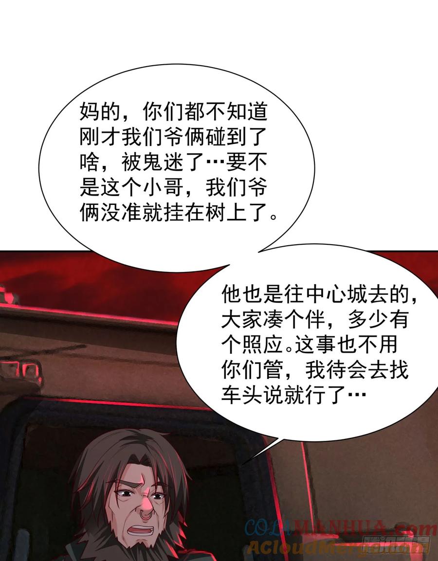 《从红月开始》126 中心城篇：换头？ 第30页
