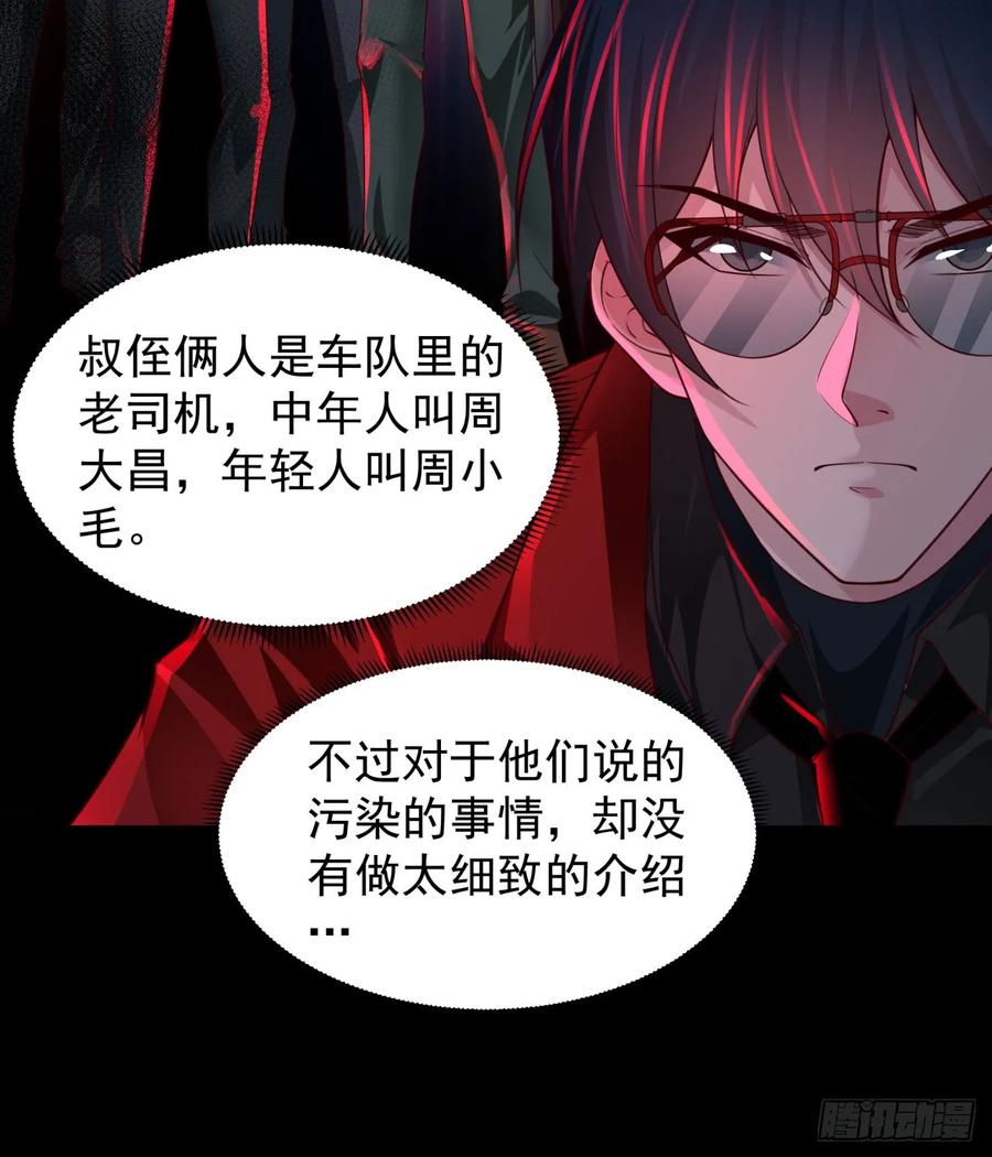 《从红月开始》126 中心城篇：换头？ 第19页
