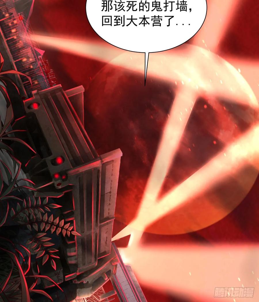 《从红月开始》126 中心城篇：换头？ 第23页