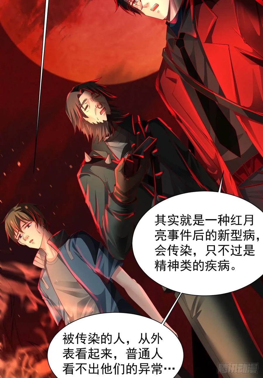 《从红月开始》126 中心城篇：换头？ 第7页