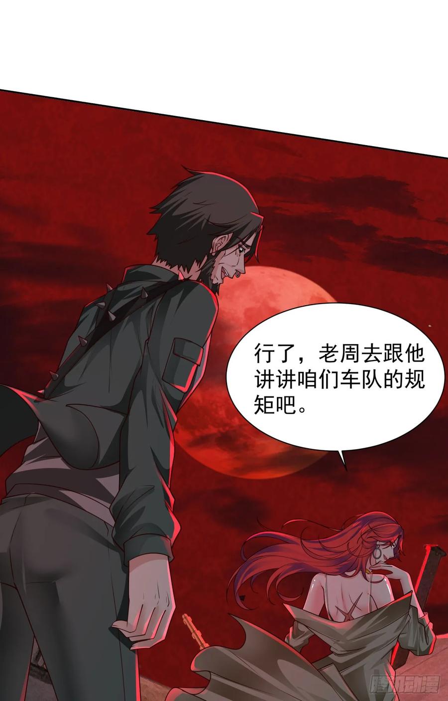 《从红月开始》126 中心城篇：换头？ 第46页