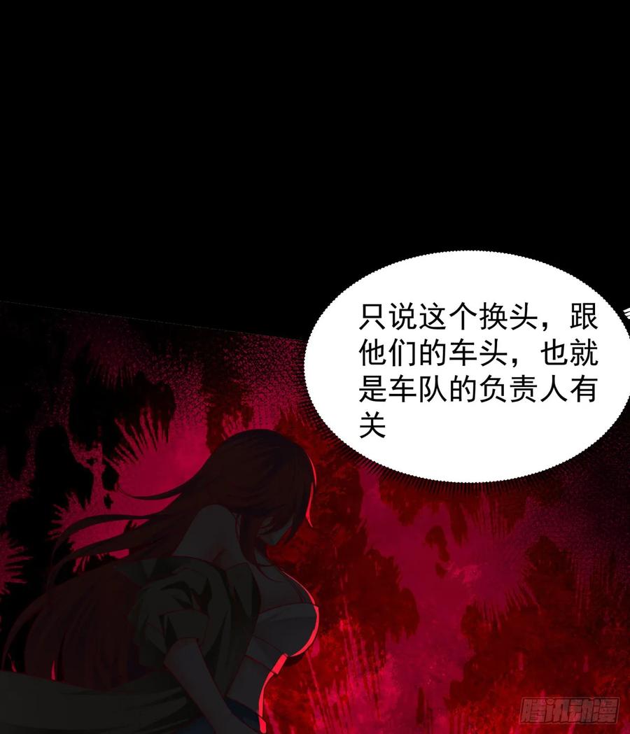《从红月开始》126 中心城篇：换头？ 第20页