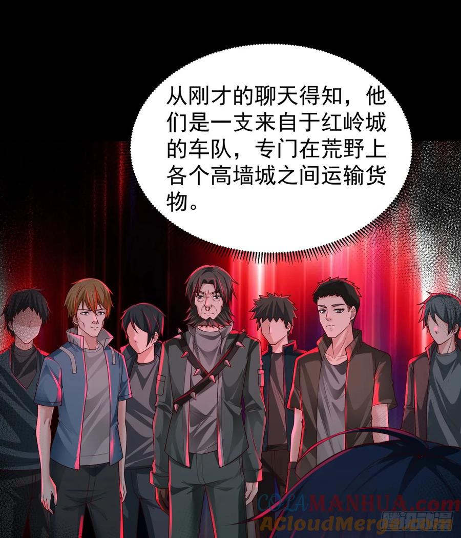 《从红月开始》126 中心城篇：换头？ 第18页