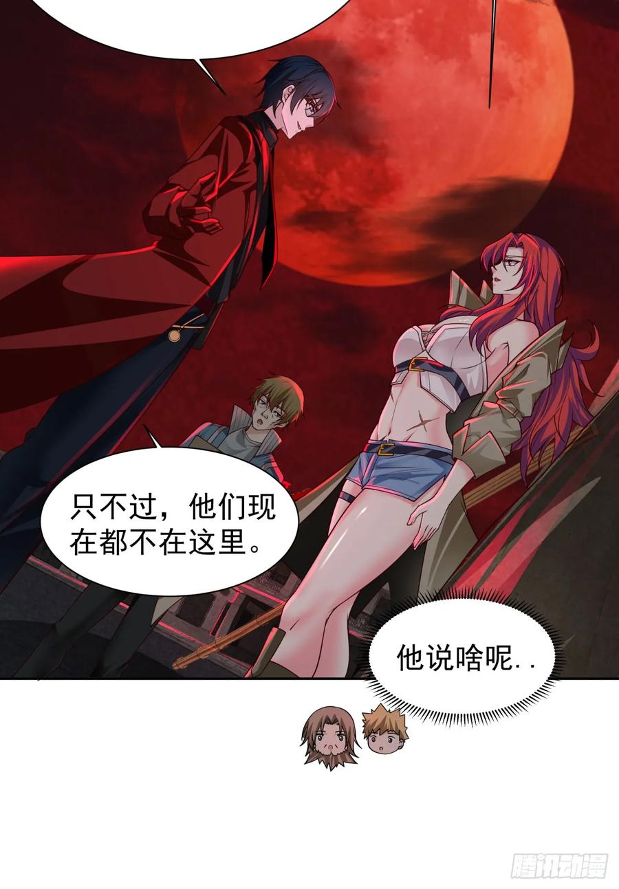 《从红月开始》126 中心城篇：换头？ 第43页