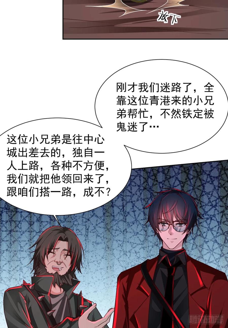 《从红月开始》126 中心城篇：换头？ 第41页