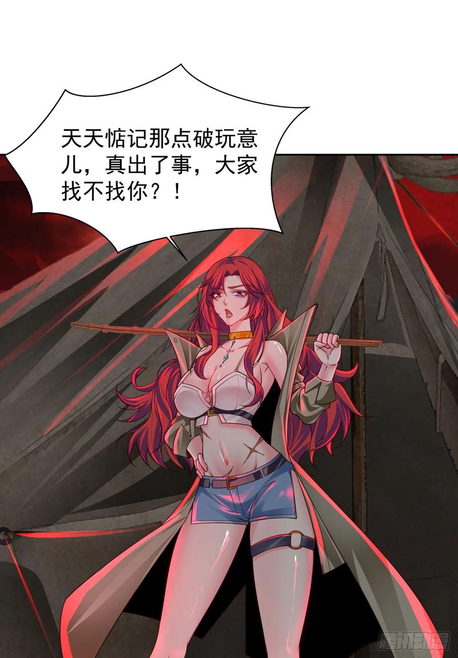《从红月开始》126 中心城篇：换头？ 第38页