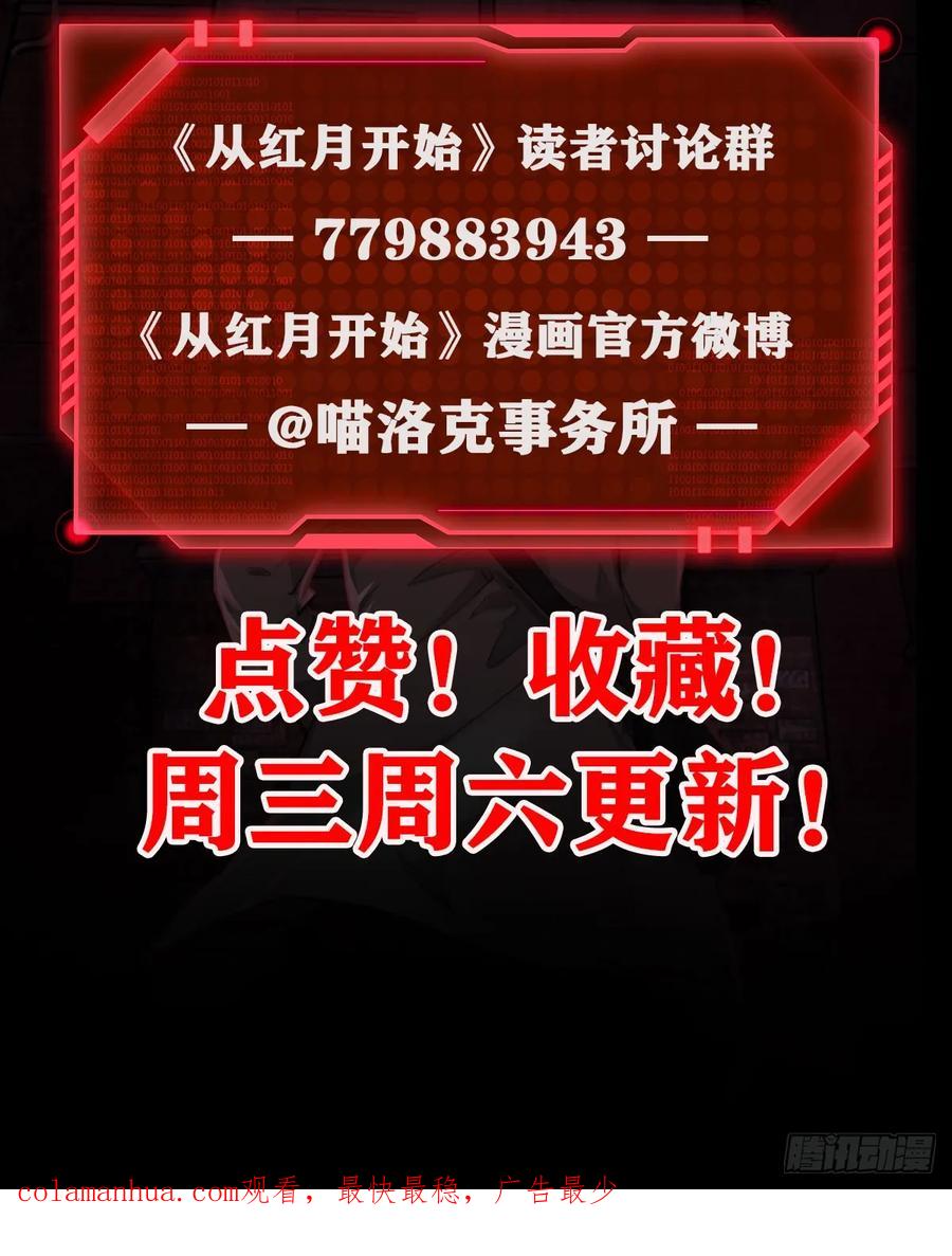 《从红月开始》126 中心城篇：换头？ 第64页