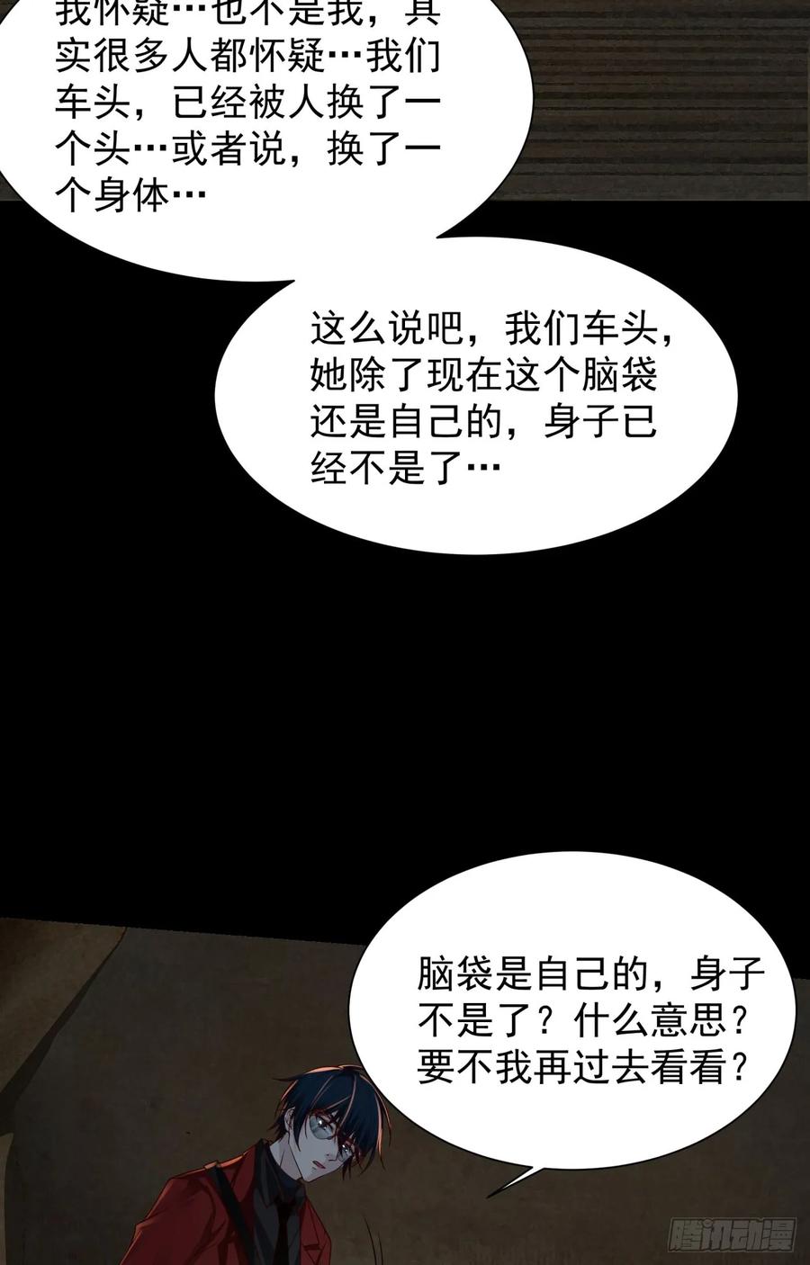 《从红月开始》126 中心城篇：换头？ 第50页