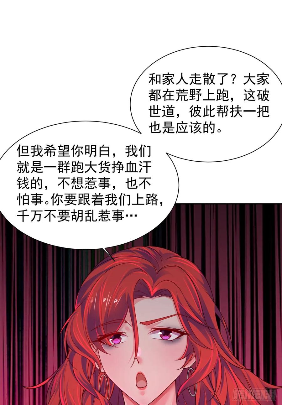 《从红月开始》126 中心城篇：换头？ 第44页