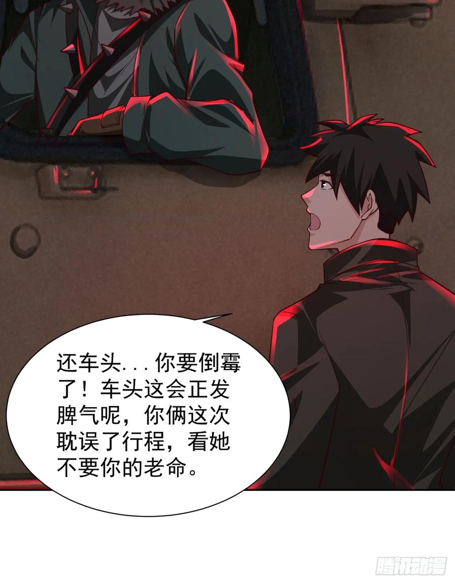 《从红月开始》126 中心城篇：换头？ 第31页