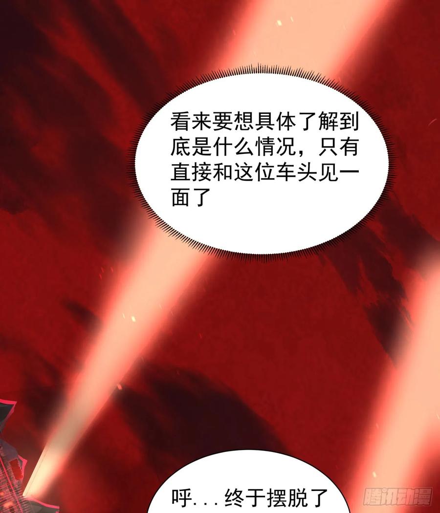 《从红月开始》126 中心城篇：换头？ 第22页