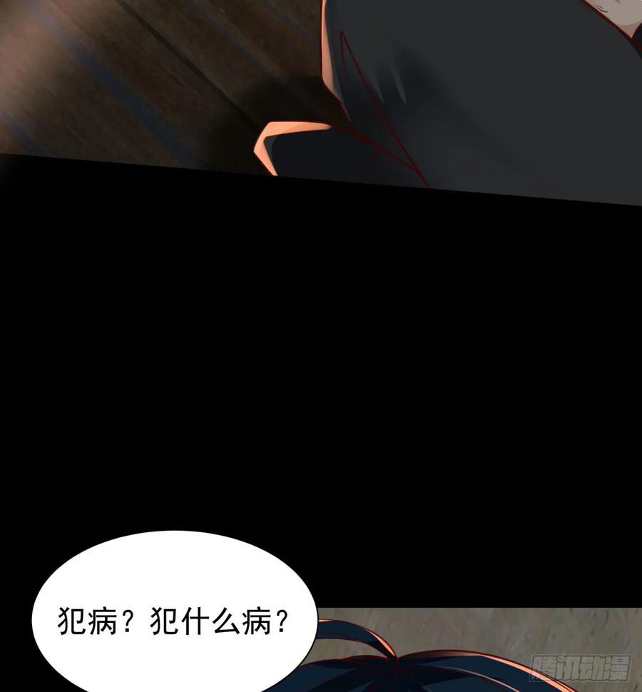 《从红月开始》126 中心城篇：换头？ 第56页
