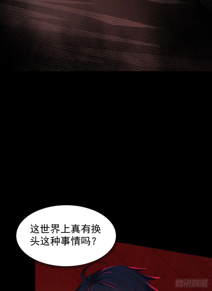 《从红月开始》126 中心城篇：换头？ 第16页