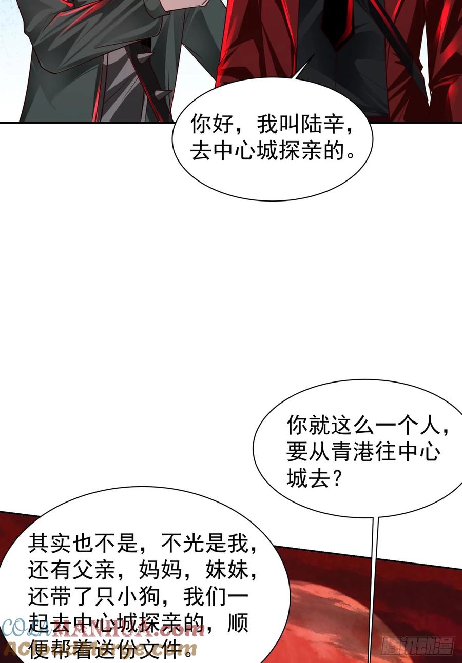 《从红月开始》126 中心城篇：换头？ 第42页