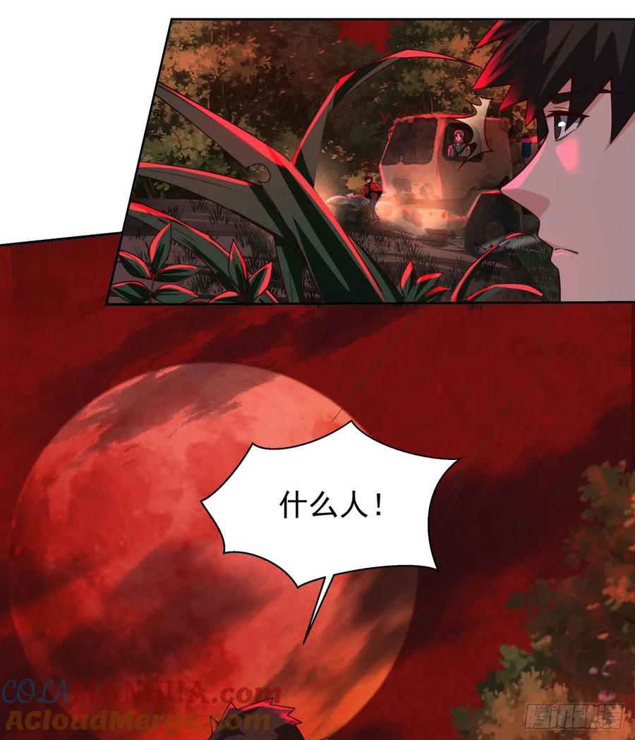 《从红月开始》126 中心城篇：换头？ 第27页