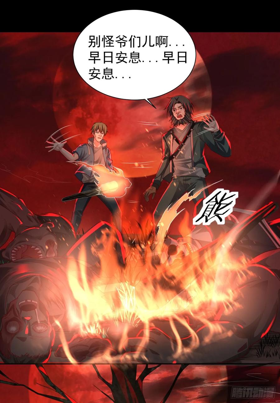《从红月开始》126 中心城篇：换头？ 第4页