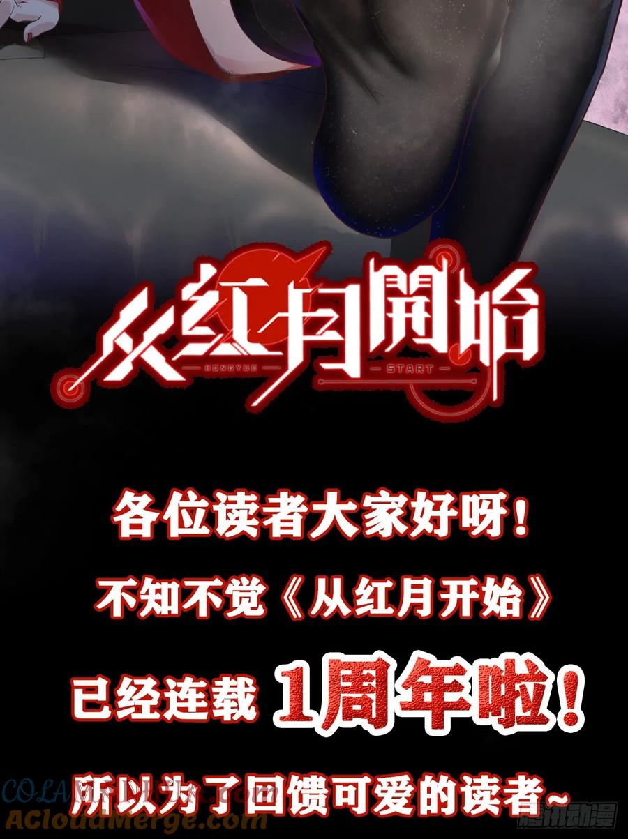 《从红月开始》一周年爆更预告！ 第2页