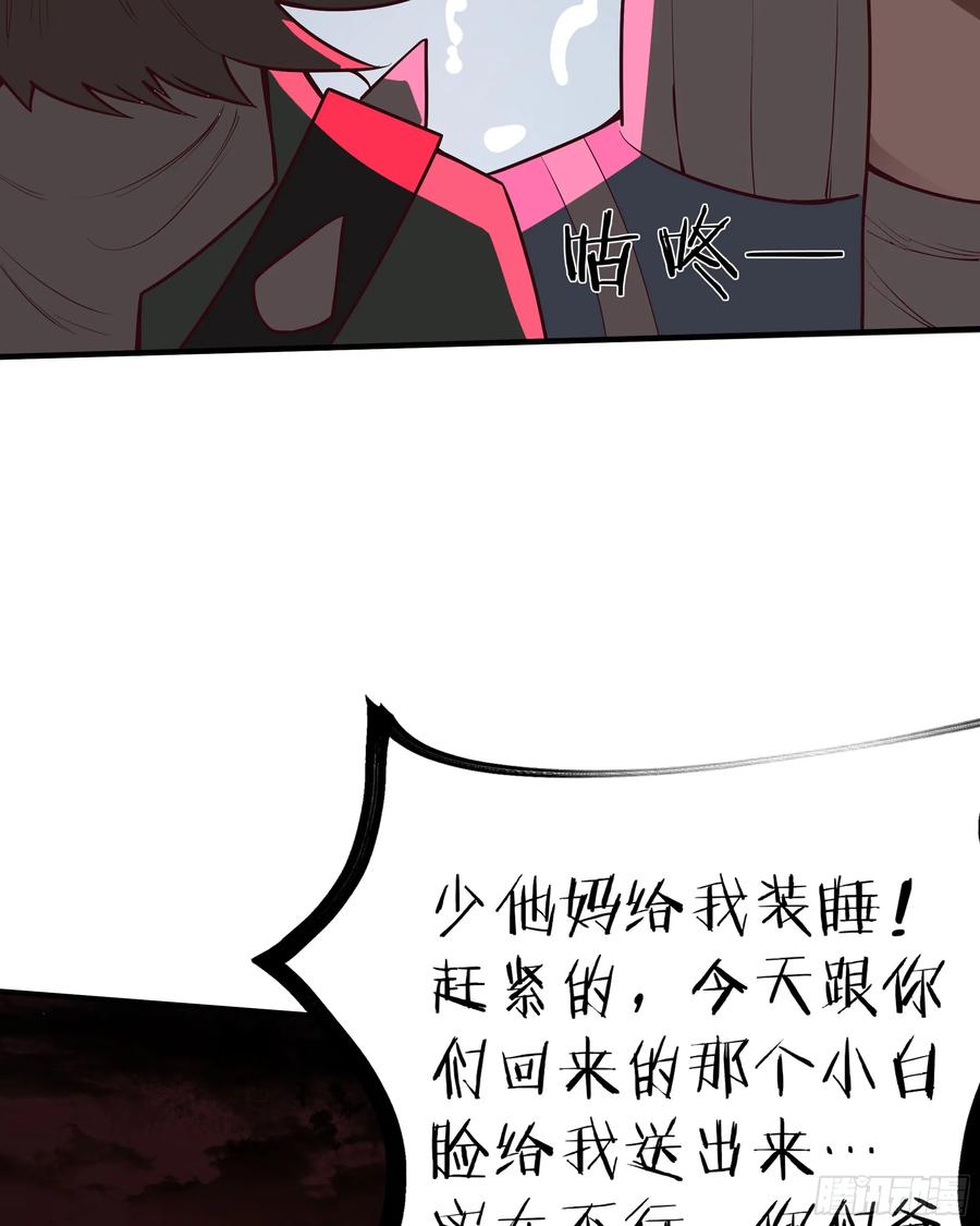 《从红月开始》127 中心城篇：她要睡我？ 第20页