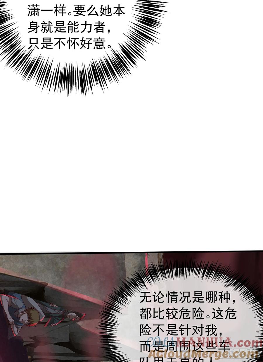 《从红月开始》127 中心城篇：她要睡我？ 第40页